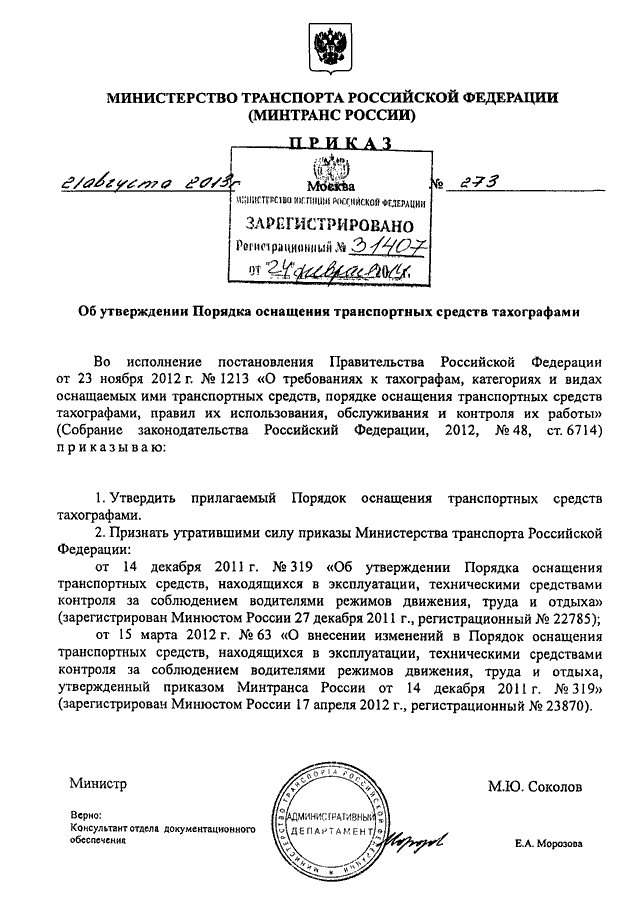 Порядок оснащения транспортных средств тахографами