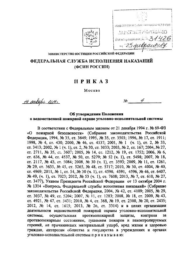 Приказ фсин об организации договорной