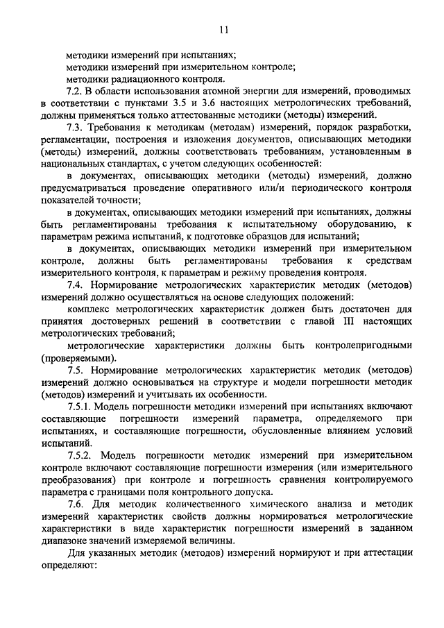 Требования к измерениям стандартным образцам и средствам измерений содержащиеся в проектах