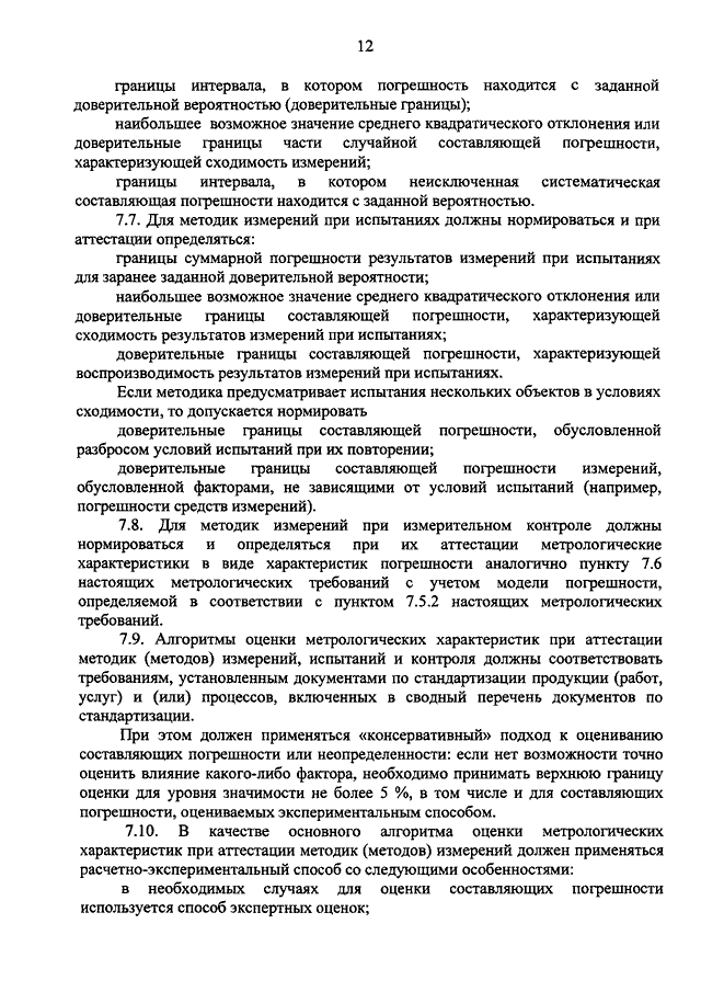 Требования к измерениям стандартным образцам и средствам измерений содержащиеся в проектах