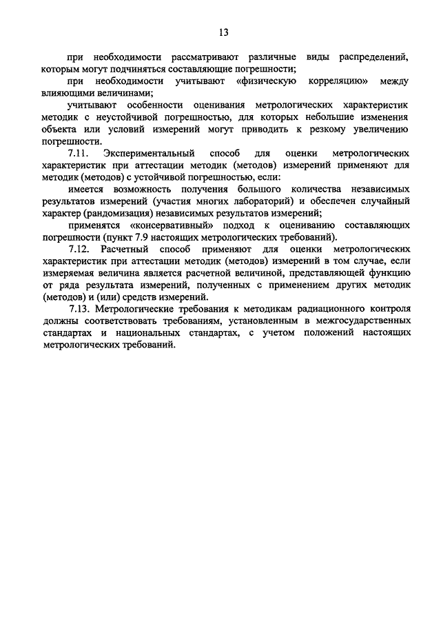 Требования к измерениям стандартным образцам и средствам измерений содержащиеся в проектах