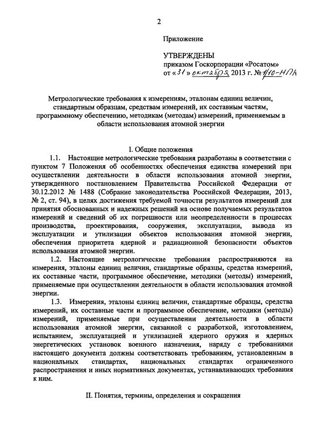 Требования к измерениям стандартным образцам и средствам измерений содержащиеся в проектах