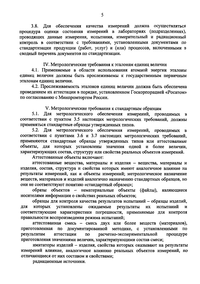 Требования к измерениям стандартным образцам и средствам измерений содержащиеся в проектах