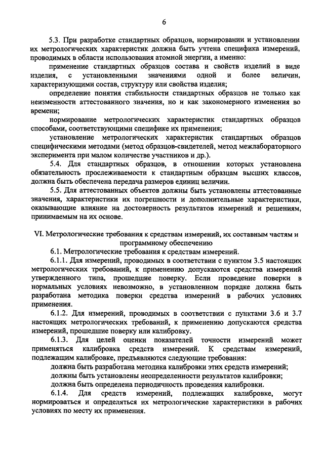 Требования к измерениям стандартным образцам и средствам измерений содержащиеся в проектах