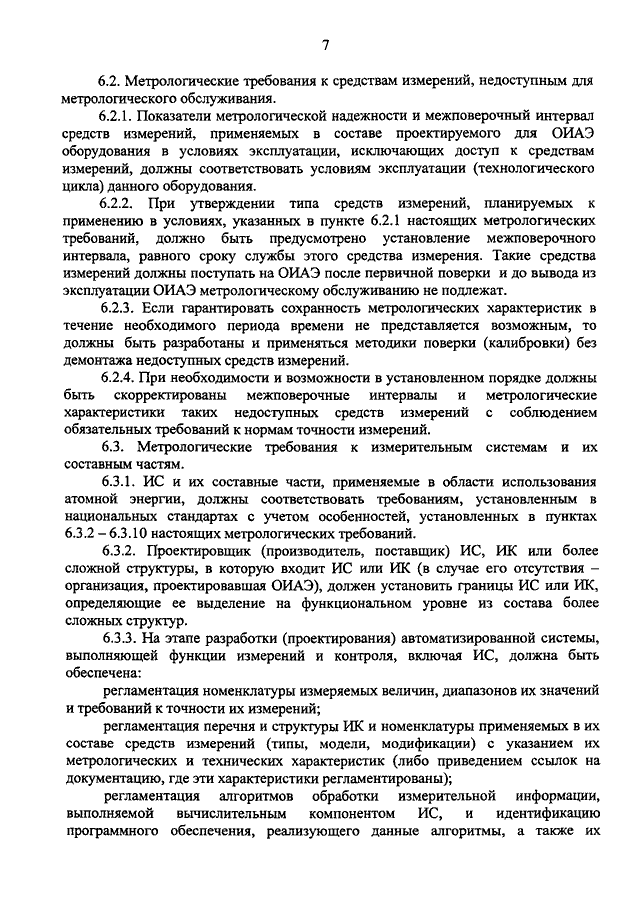 Требования к измерениям стандартным образцам и средствам измерений содержащиеся в проектах