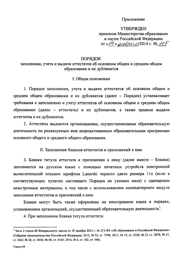 Порядок выдачи аттестатов особого образца