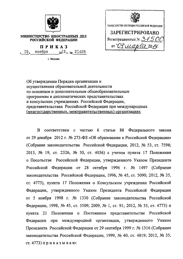 Положение об утверждении порядка организации и осуществления образовательной деятельности в ворде