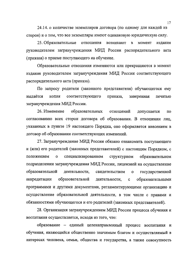 Положение об утверждении порядка организации и осуществления образовательной деятельности в ворде