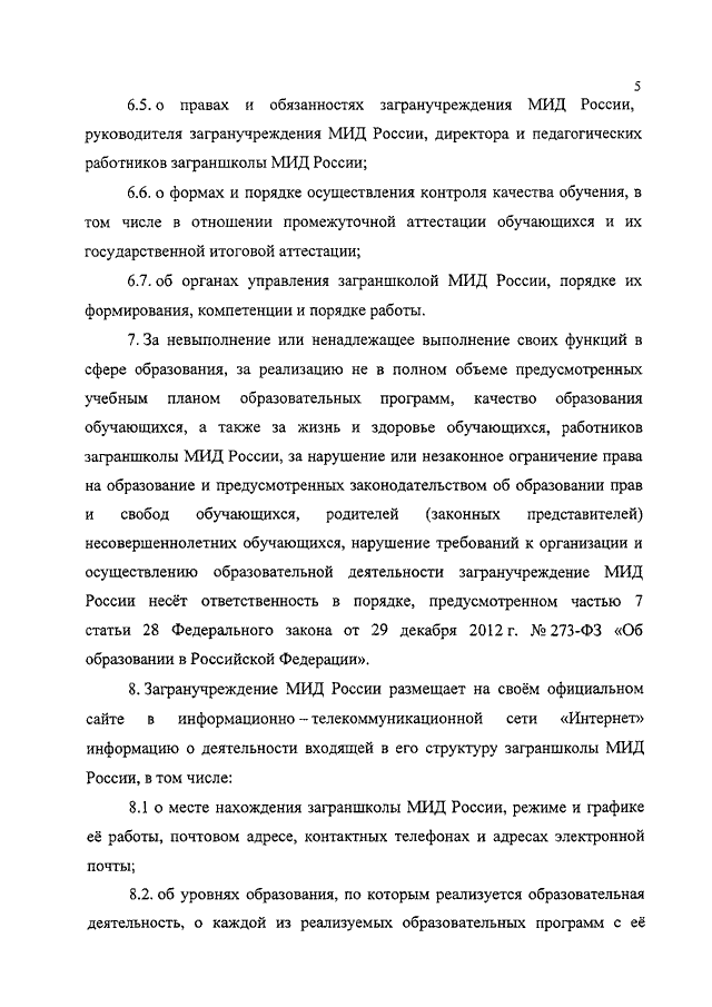 Положение об утверждении порядка организации и осуществления образовательной деятельности в ворде