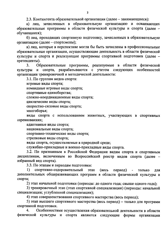 ПРИКАЗ Минспорта РФ От 27.12.2013 N 1125 "ОБ УТВЕРЖДЕНИИ.