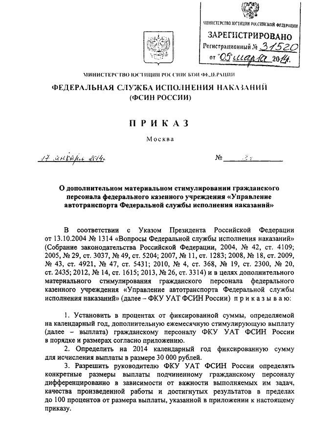 Приказ 195. Приказ ФСИН поощрения сотрудников ФСИН. 195 Приказ ФСИН. Распоряжение по кадрам ФСИН. Приказ ФСИН России на поощрения сотрудников ФСИН России.