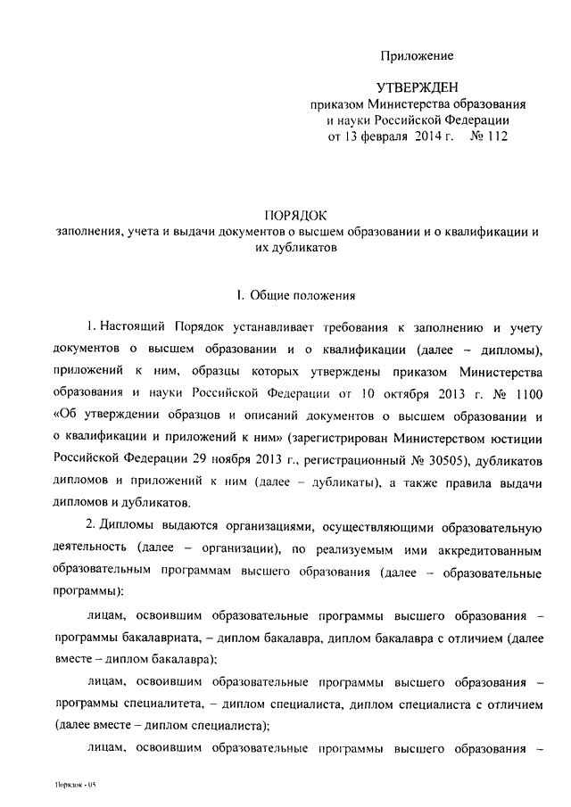 Образец заявления на выдачу дубликата диплома о высшем образовании