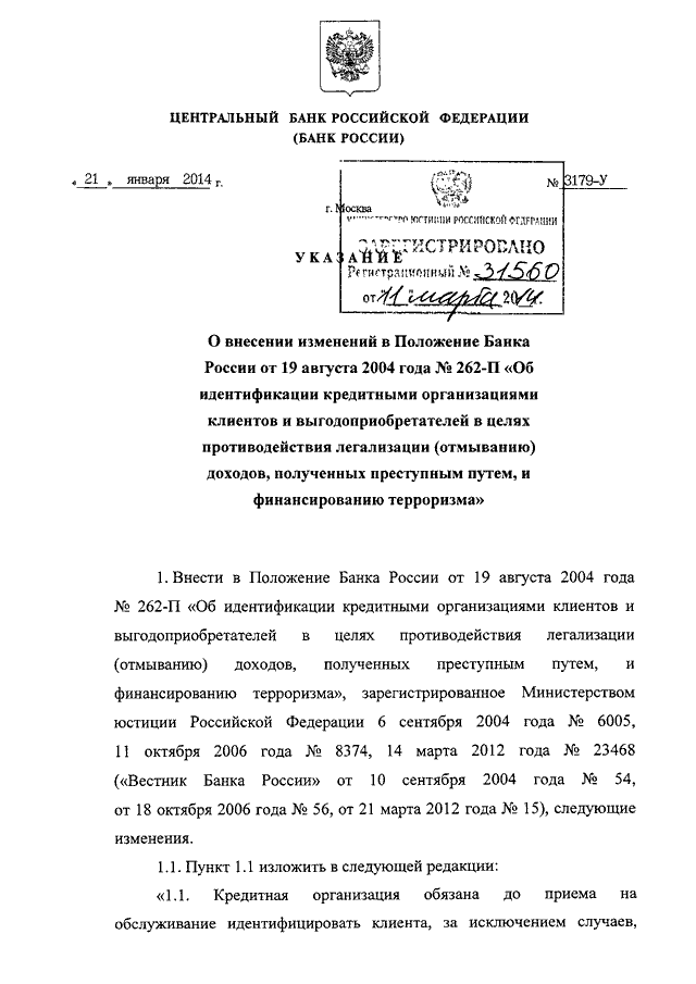 Указание цб рф 3210 у