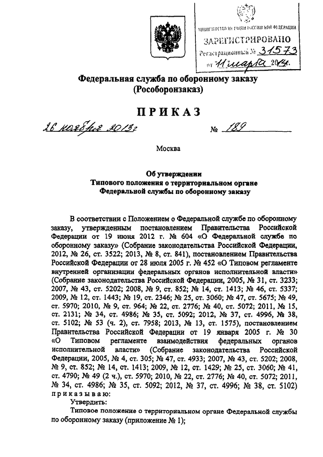 Типовое положение территориального органа внутренних дел