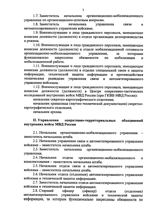 Должностная инструкция мобилизационного. Обязанности начальника мобилизационного отдела. Должности помощник начальника штаба. Перечень воинских должностей в мобилизации. Начальник мобилизационного отдела организации.