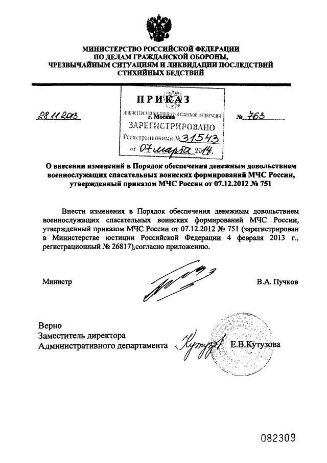 Приказ мчс россии 543. 763 Приказ МЧС.