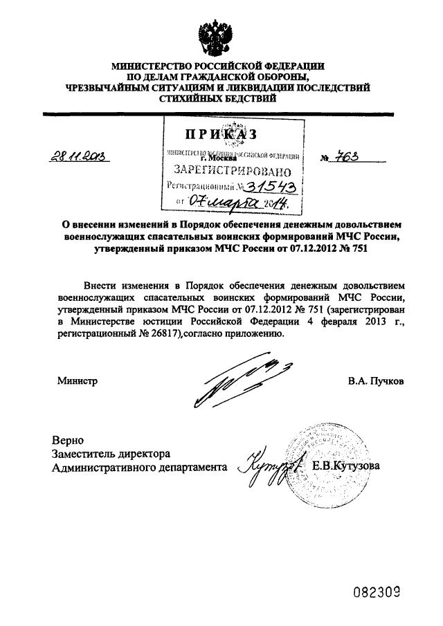 ПРИКАЗ МЧС РФ От 28.11.2013 N 763 "О ВНЕСЕНИИ ИЗМЕНЕНИЙ В ПОРЯДОК.