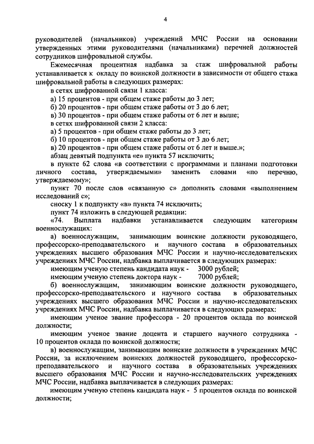 ПРИКАЗ МЧС РФ От 28.11.2013 N 763 "О ВНЕСЕНИИ ИЗМЕНЕНИЙ В ПОРЯДОК.