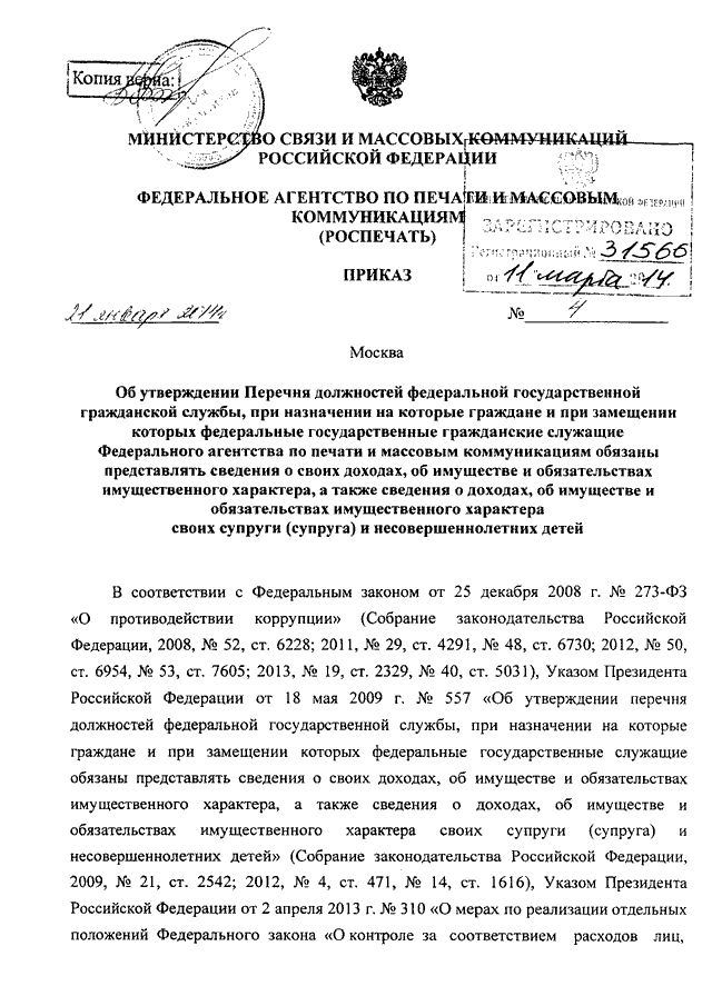 44 приказ оформление протоколов