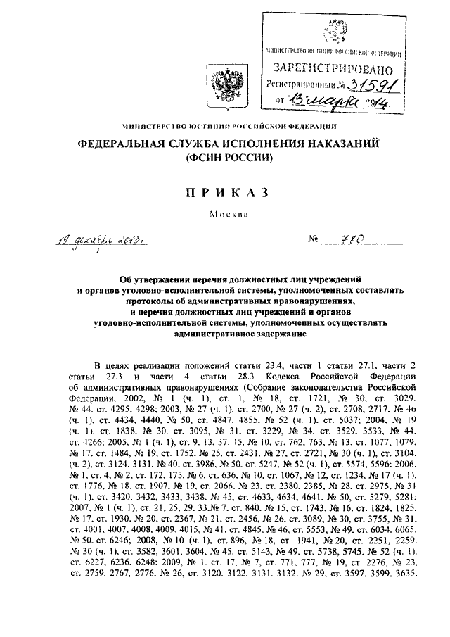 523 приказ фсин об утверждении перечня. 101 ДСП приказ ФСИН. Приказ ФСИН России от 27.11.2019 33-ДСП. Указание ФСИН от 06.02.2017. Приказ 87 ДСП от 19.02.2007 ФСИН.