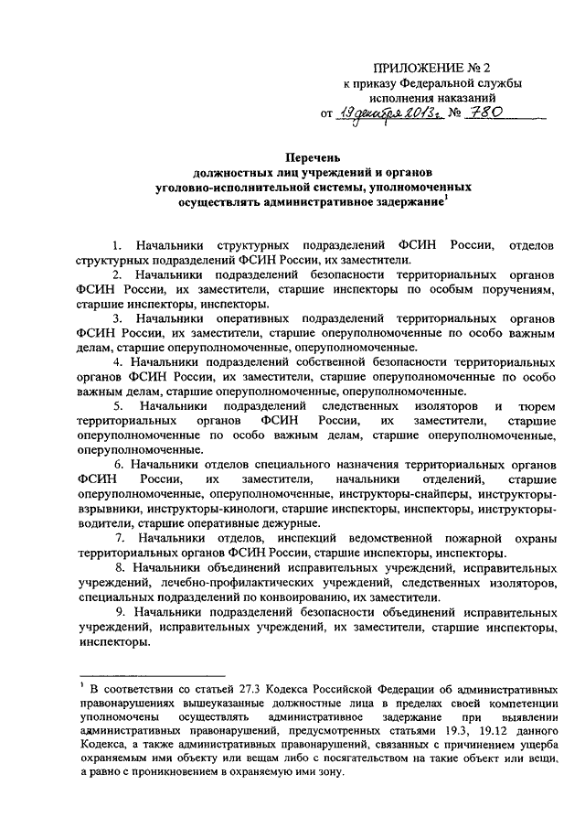 Дневник ивр фсин образец заполнения на сотрудников уис