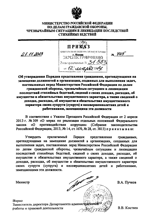 Приказ мчс россии n 806. Приказ МЧС 806. Приказы МЧС России по Воронежской области. Приказ МЧС об утверждении свода правил. Назначение документа.