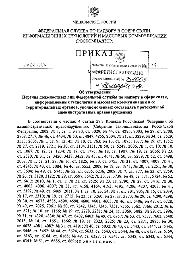 Приказ роскомнадзора