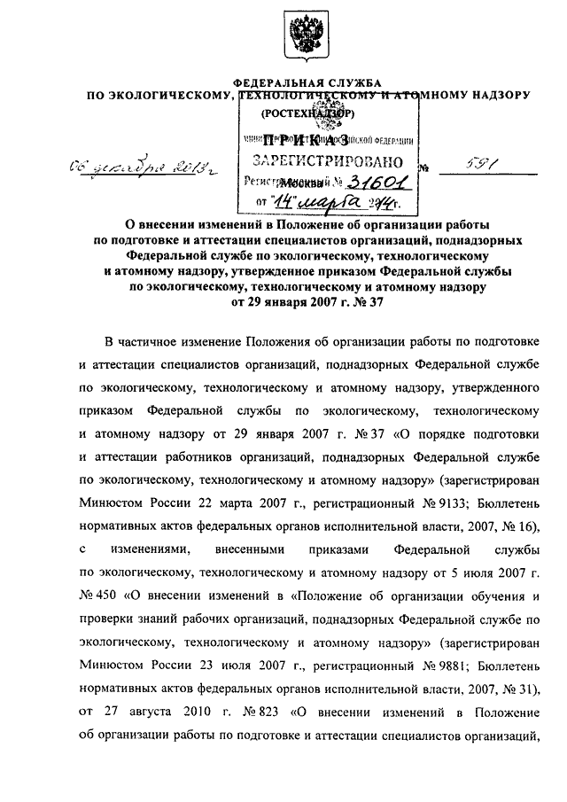 Положение о прохождении службы рядовым и начальствующим составом овд