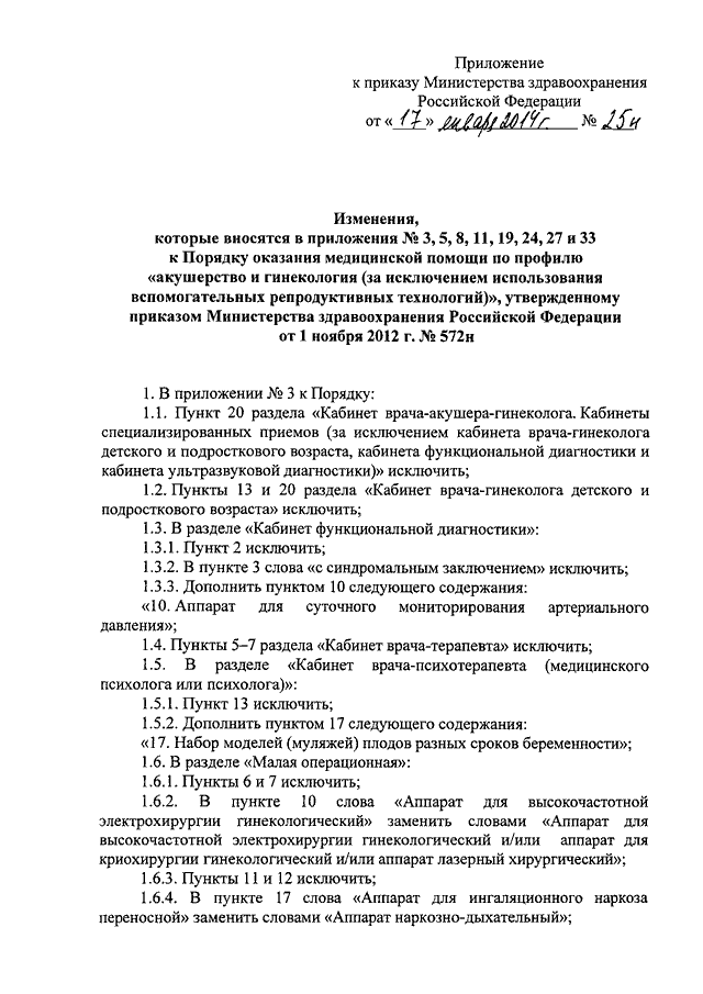 Приказ министерства здравоохранения н. Приказы по функциональной диагностики. Приказ по функциональной диагностике действующий. Приказы по функциональной диагностике действующие. 283 Приказ по функциональной диагностике.