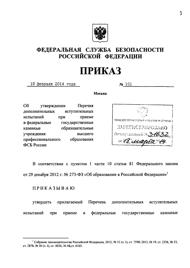 Инструкции рф 2010