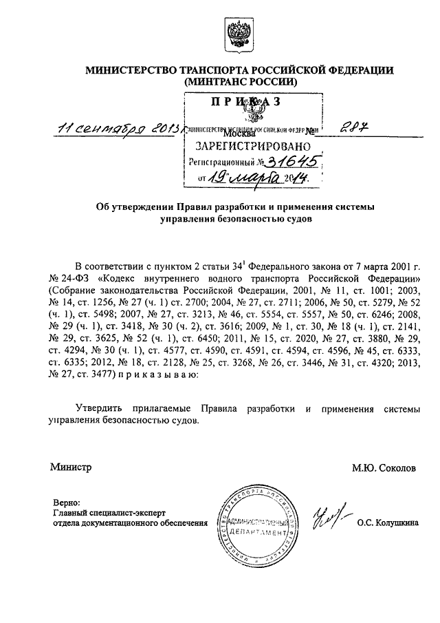 Последний приказ минтранса рф