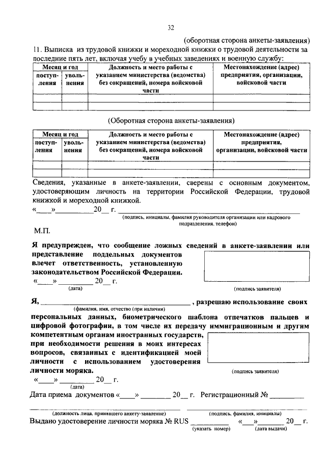 Образец заполнения мореходной книжки