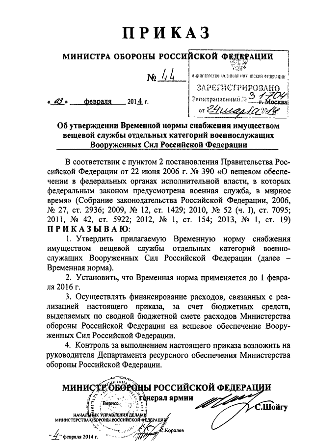 Что такое проект приказа в армии