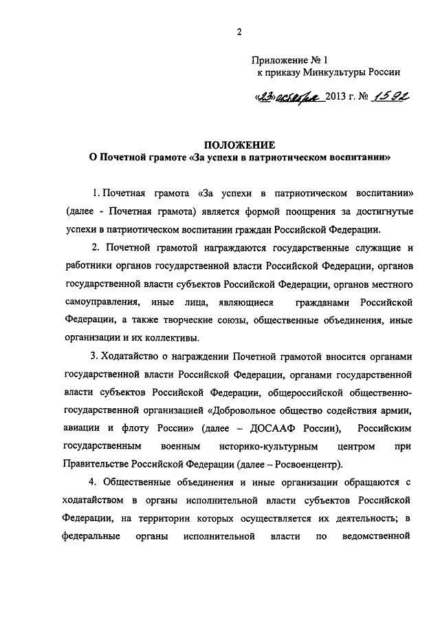 Ходатайство о награждении почетной грамотой директора школы образец