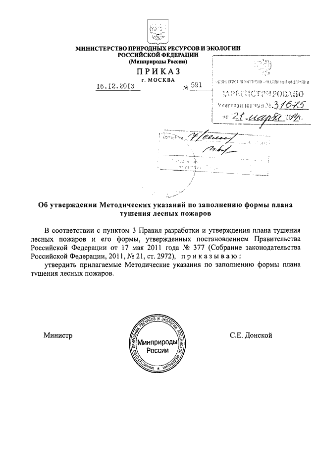 Об утверждении правил тушения лесных пожаров