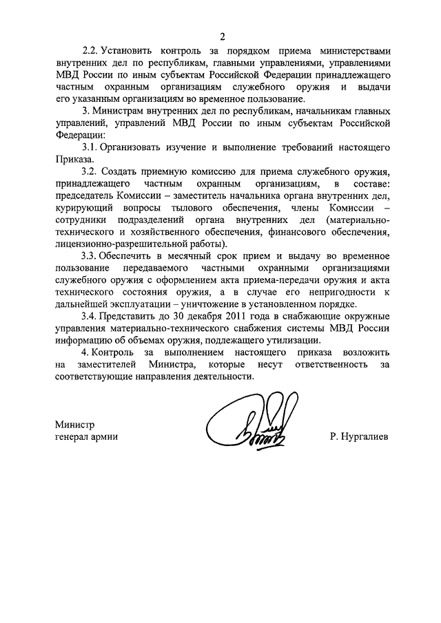 ПРИКАЗ МВД РФ От 08.08.2011 N 930 "ОБ УТВЕРЖДЕНИИ ФОРМЫ ЗАЯВКИ НА.