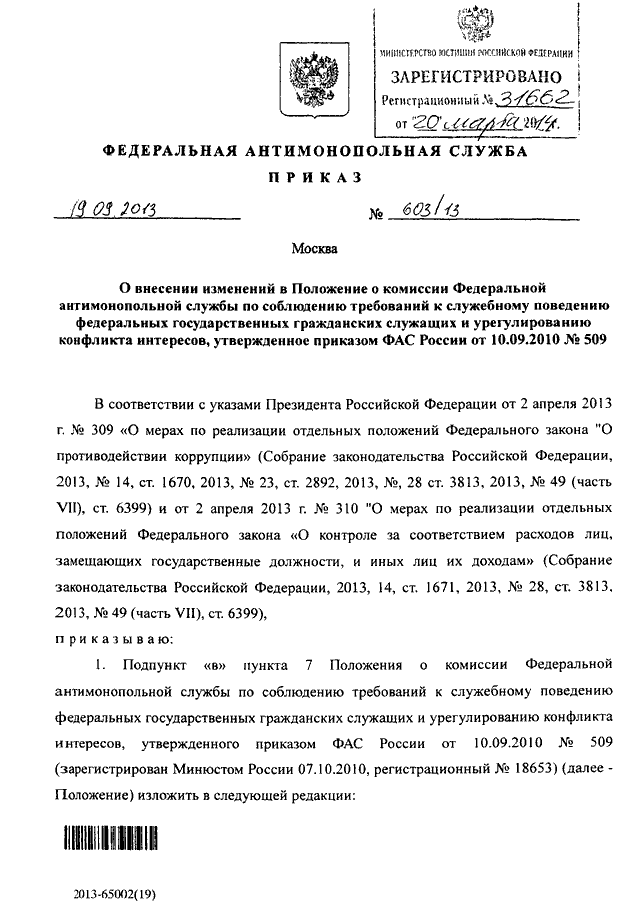 План работы комиссии по соблюдению требований к служебному поведению 2021