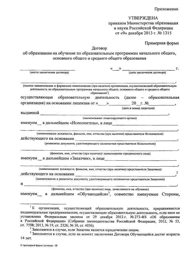 Договор об образовании по образовательным программам дошкольного образования образец заполненный