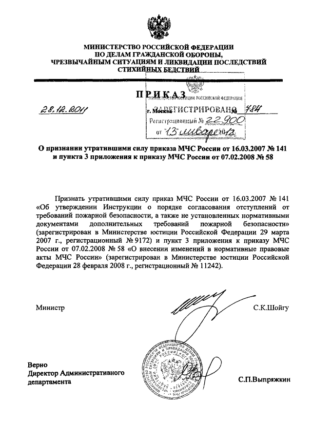 ПРИКАЗ МЧС РФ От 28.12.2011 N 784 "О ПРИЗНАНИИ УТРАТИВШИМИ СИЛУ.