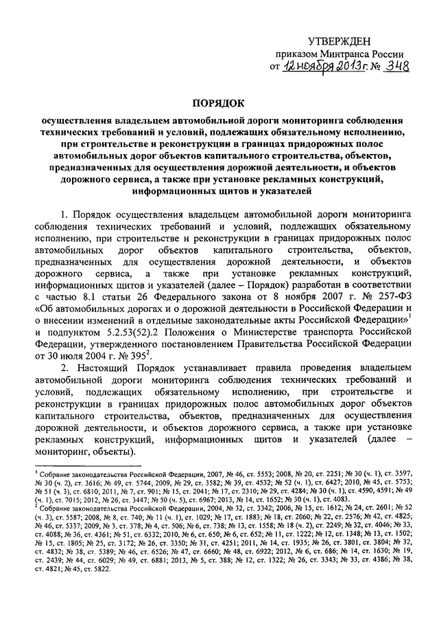 Границах придорожных полос автомобильных дорог