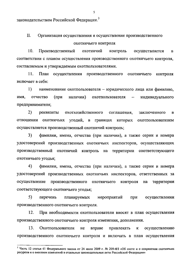 План производственного контроля охотничьего контроля