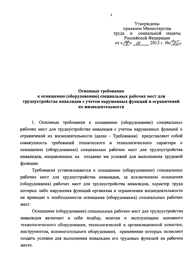 Образец приказа о квотировании рабочих мест для инвалидов на 2022 год