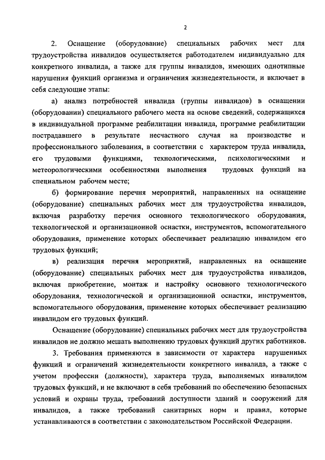 Приказ о выделении квоты для инвалидов образец 2023