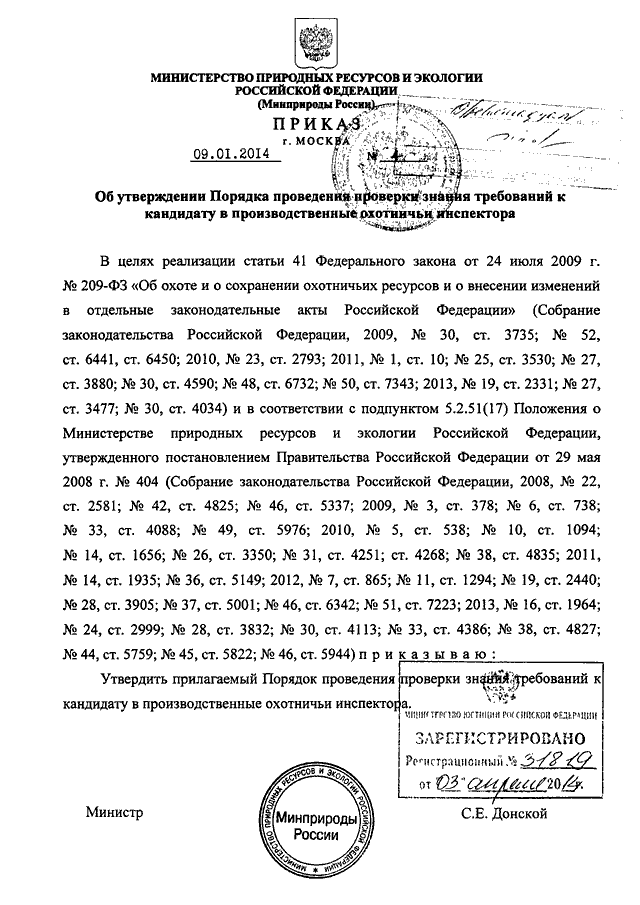 Приказ 242