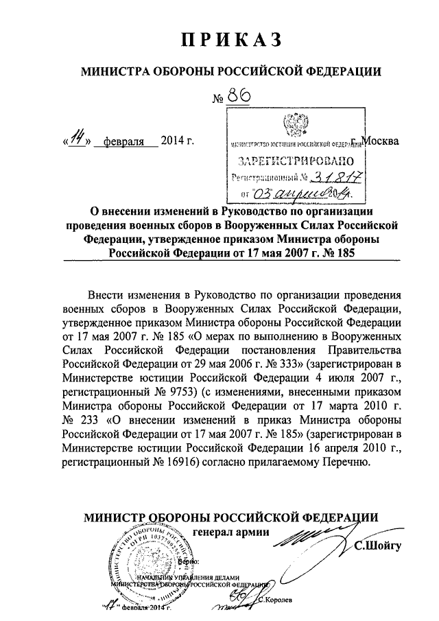 Что такое проект приказа в армии