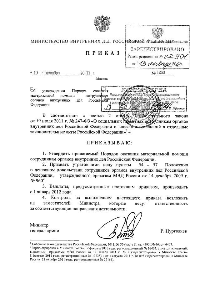 Образец распоряжения мвд россии