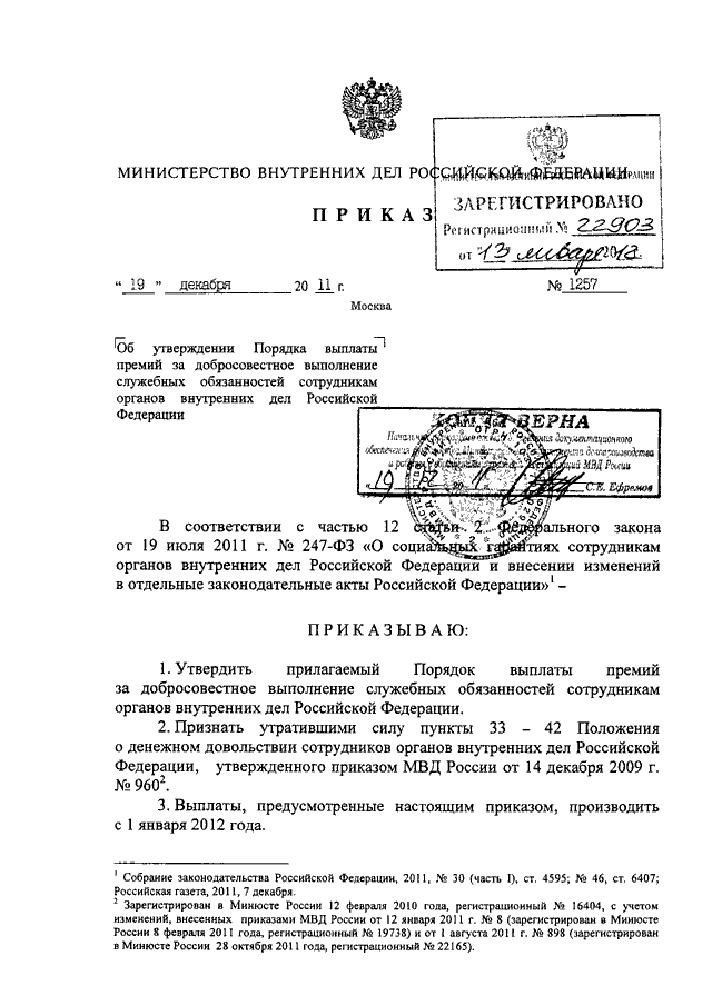 Приказ мвд россии организационно штатные