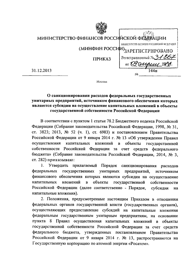 Приказ минфина рф от 31.10 2000