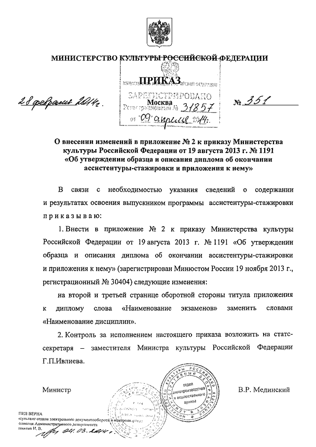 Приказ с приложением образец