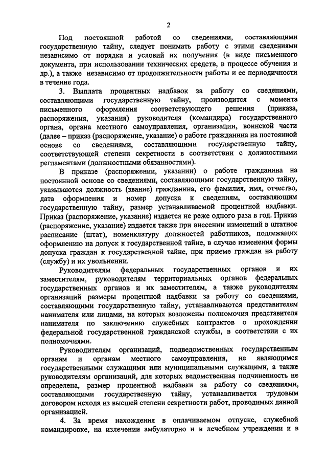 Приказ 472. Номенклатура должностей для допуска к гостайне. Номенклатура должностей допущенных к государственной тайне. Приказ о надбавке за гостайну. Приказ о доплате за допуск к гостайне.